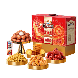 三只松鼠年货龙跃零食礼1035g/8件坚果炒货大礼包礼盒夏威夷果