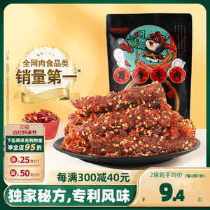 三只松鼠_蜀香牛肉100gx2袋麻辣