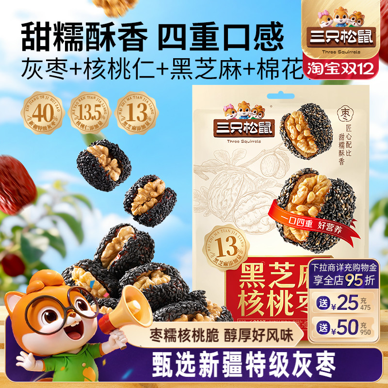 三只松鼠_黑芝麻核桃枣300g袋装