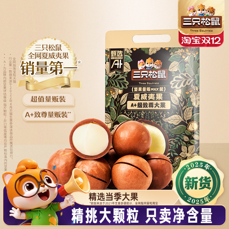 三只松鼠_量贩夏威夷果500g奶油味孕妇健康零食干果薄壳坚果炒货