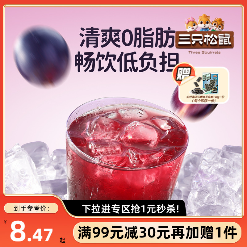 三只松鼠_夏黑葡萄汁果汁饮料