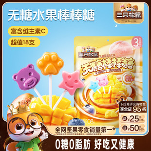 三只松鼠_无糖棒棒糖108g糖果零食儿童喜糖解馋健康0糖0脂维生素C