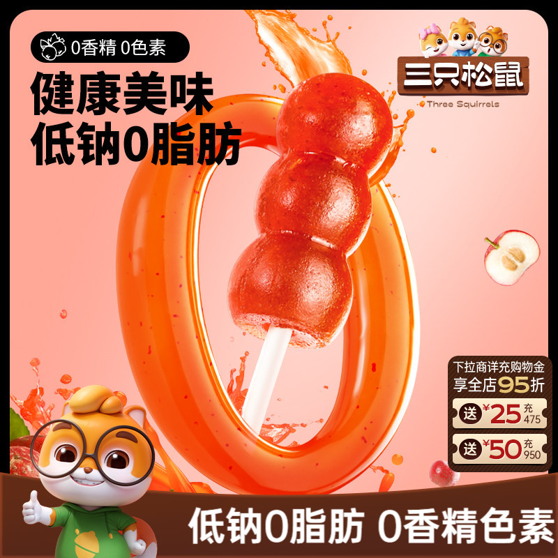 【三只松鼠_山楂串串200g】山楂糕糖葫芦棒棒糖蜜饯休闲儿童零食