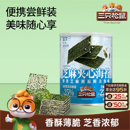到手一大罐！三只松鼠海苔夹心脆