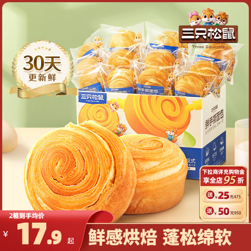 【三只松鼠_手撕面包1kg】早餐蛋糕点心健康吐司休闲食品整箱零食