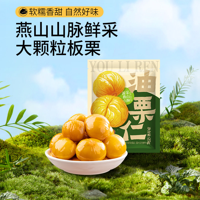 三只松鼠油栗仁25gx6袋