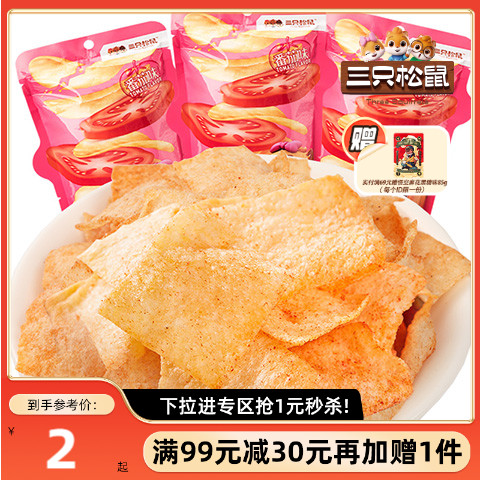 【满99减30】三只松鼠山药脆片番茄味60g薄片休闲食品解馋薯片