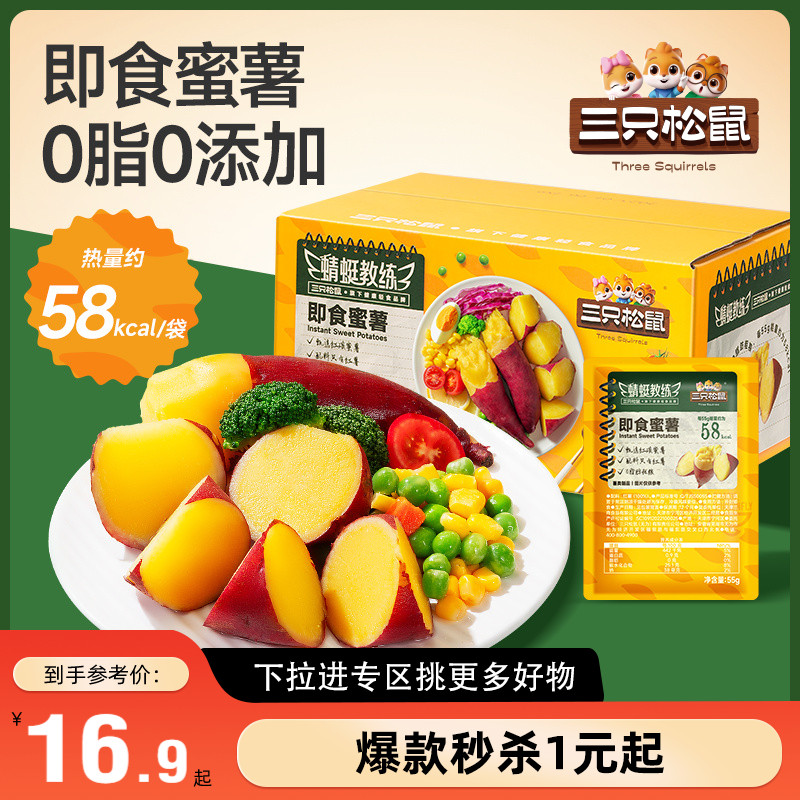 【满99减30】三只松鼠即食蜜薯