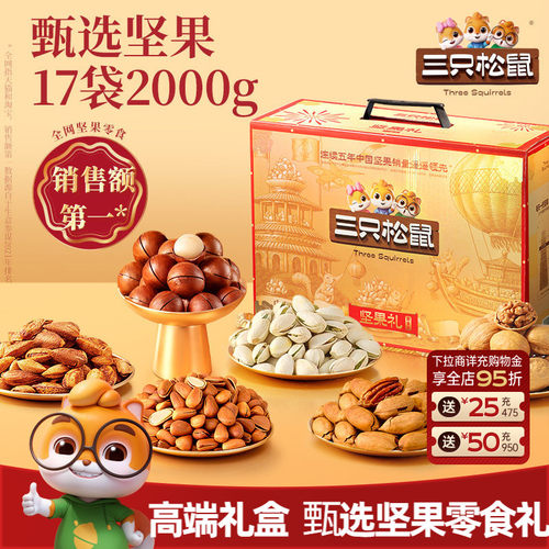 三只松鼠_鼎金B款2000g/17件