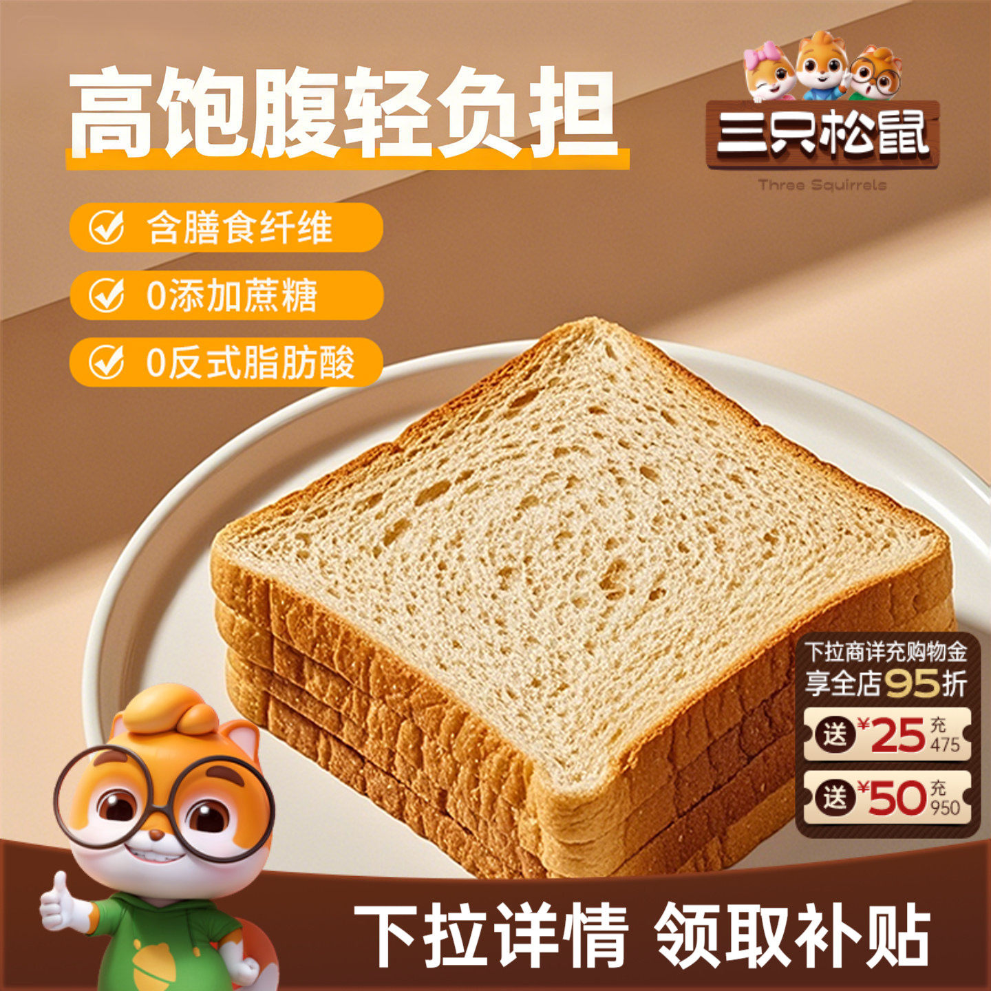 三只松鼠_全麦面包1kg 黑麦吐司低脂0蔗糖健康健身代餐饱腹轻食