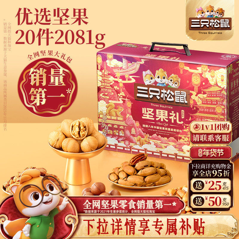 三只松鼠鼎紫款20袋/2081g年货坚果礼盒送长辈健康零食大礼包送礼,零食/坚果/特产,坚果礼盒,淘宝优惠券,粉丝福利购,淘宝优惠卷