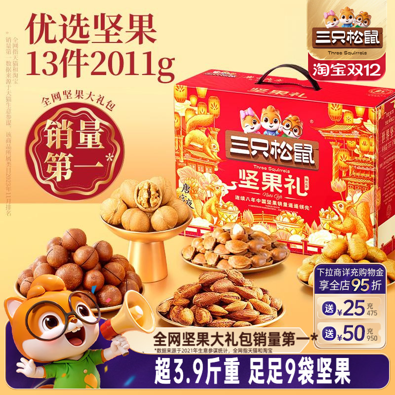 三只松鼠_坚果大礼包瑞红款2011g