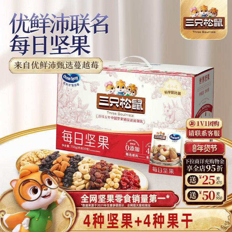 【三只松鼠_活力款每日坚果750g重磅升级】健康早餐混合干果零食,零食/坚果/特产,混合坚果,淘宝优惠券,粉丝福利购,淘宝优惠卷