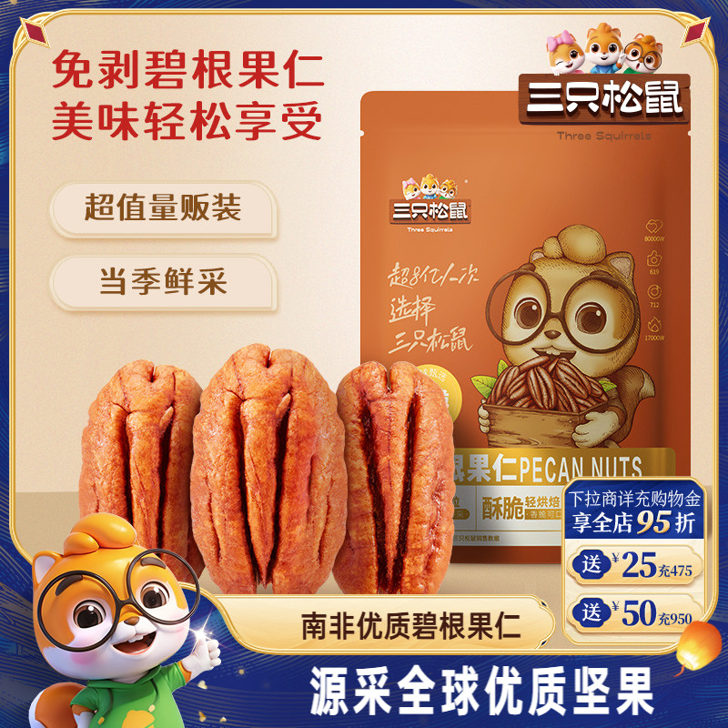 新品三只松鼠_碧根果仁250g美国山核桃仁孕妇健康大颗粒坚果零食