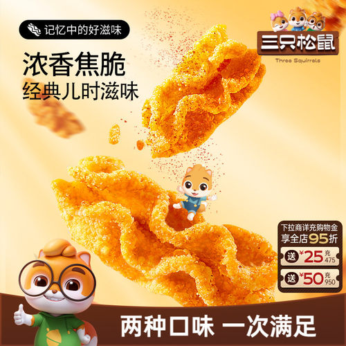 三只松鼠八爪烧麻辣味烧烤味