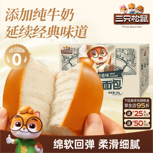 三只松鼠老面包800g/箱