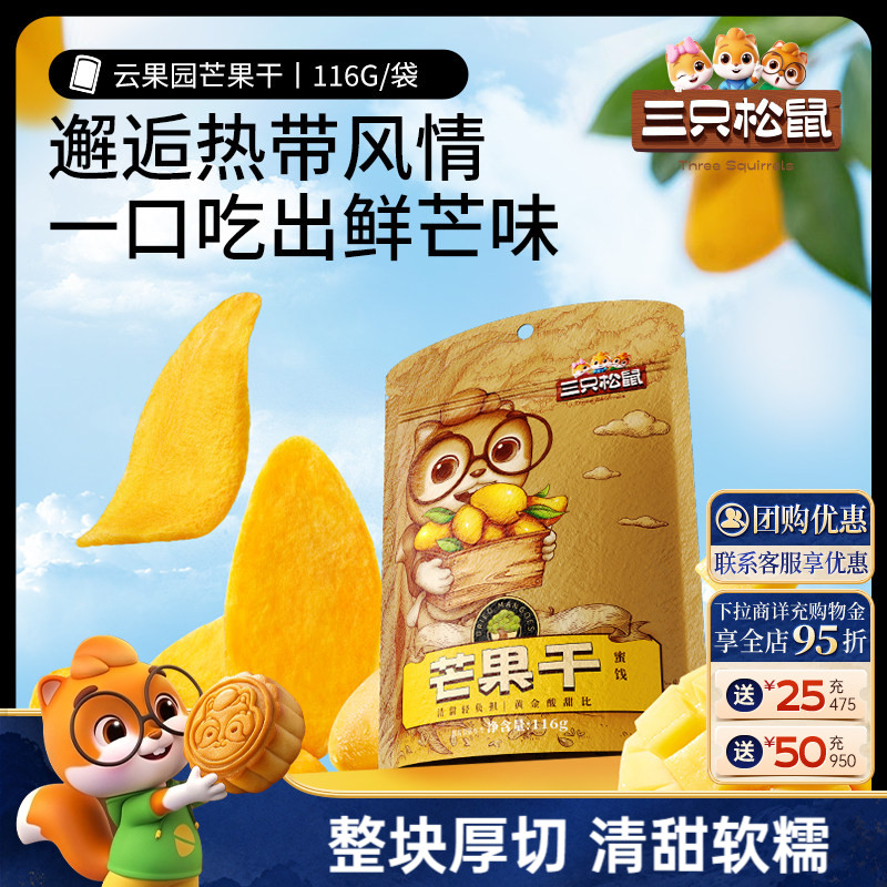 三只松鼠芒果干116g果干果脯图片