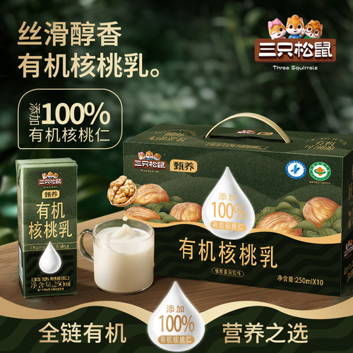 整箱装！三只松鼠有机核桃乳10盒