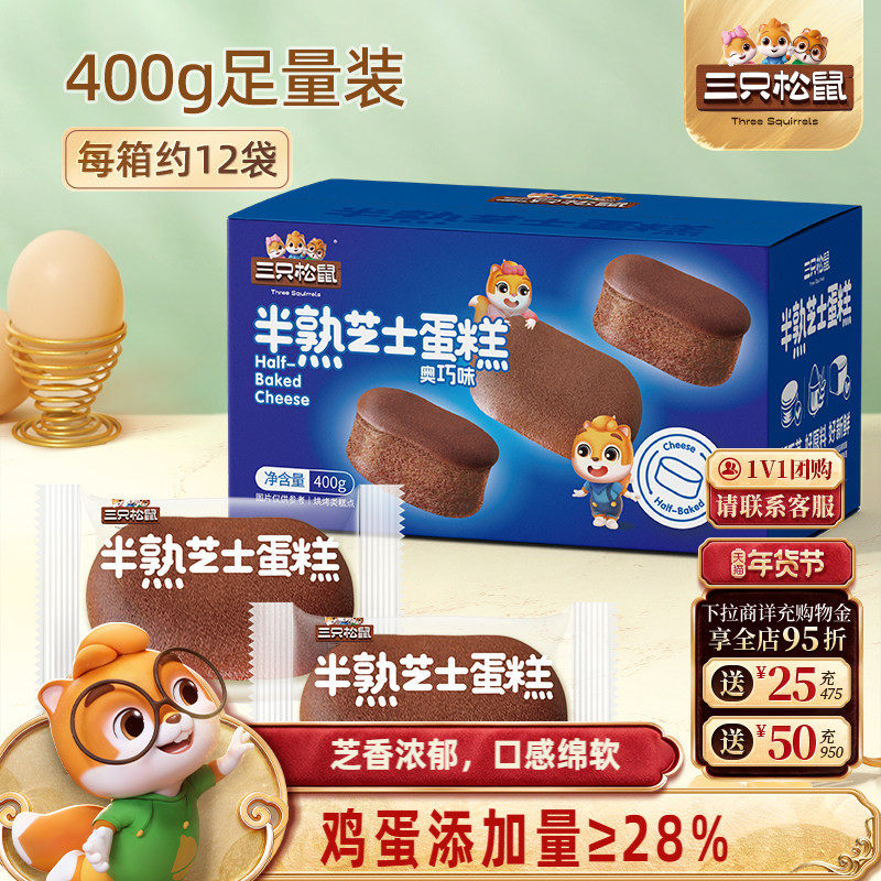 【三只松鼠_半熟芝士蛋糕400g】白桃奥巧味早餐营养面包零食ss,零食/坚果/特产,芝士/奶酪蛋糕,淘宝优惠券,粉丝福利购,淘宝优惠卷