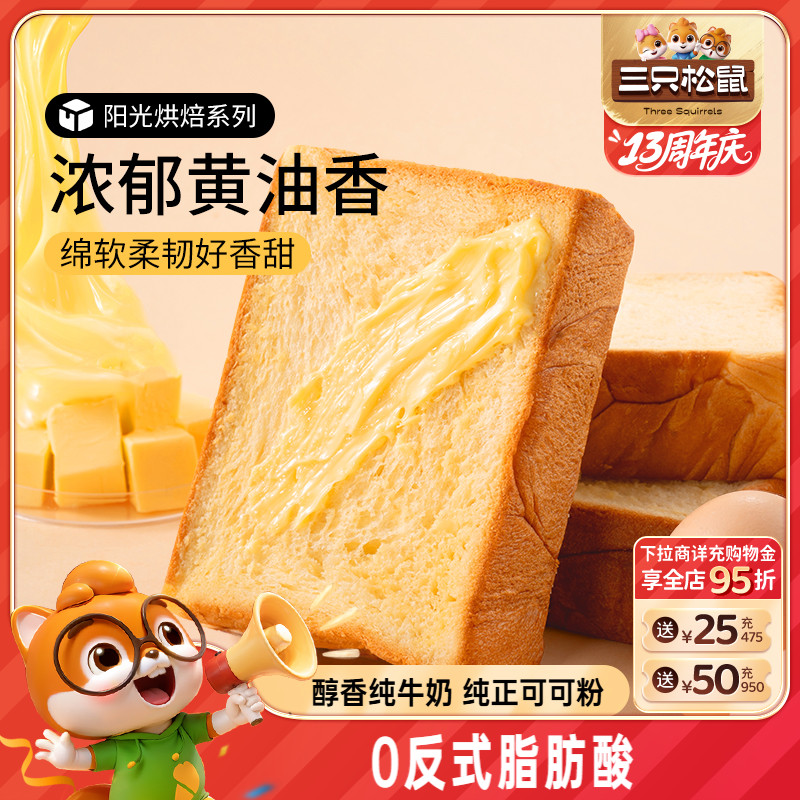 三只松鼠_厚牛乳吐司面包520g