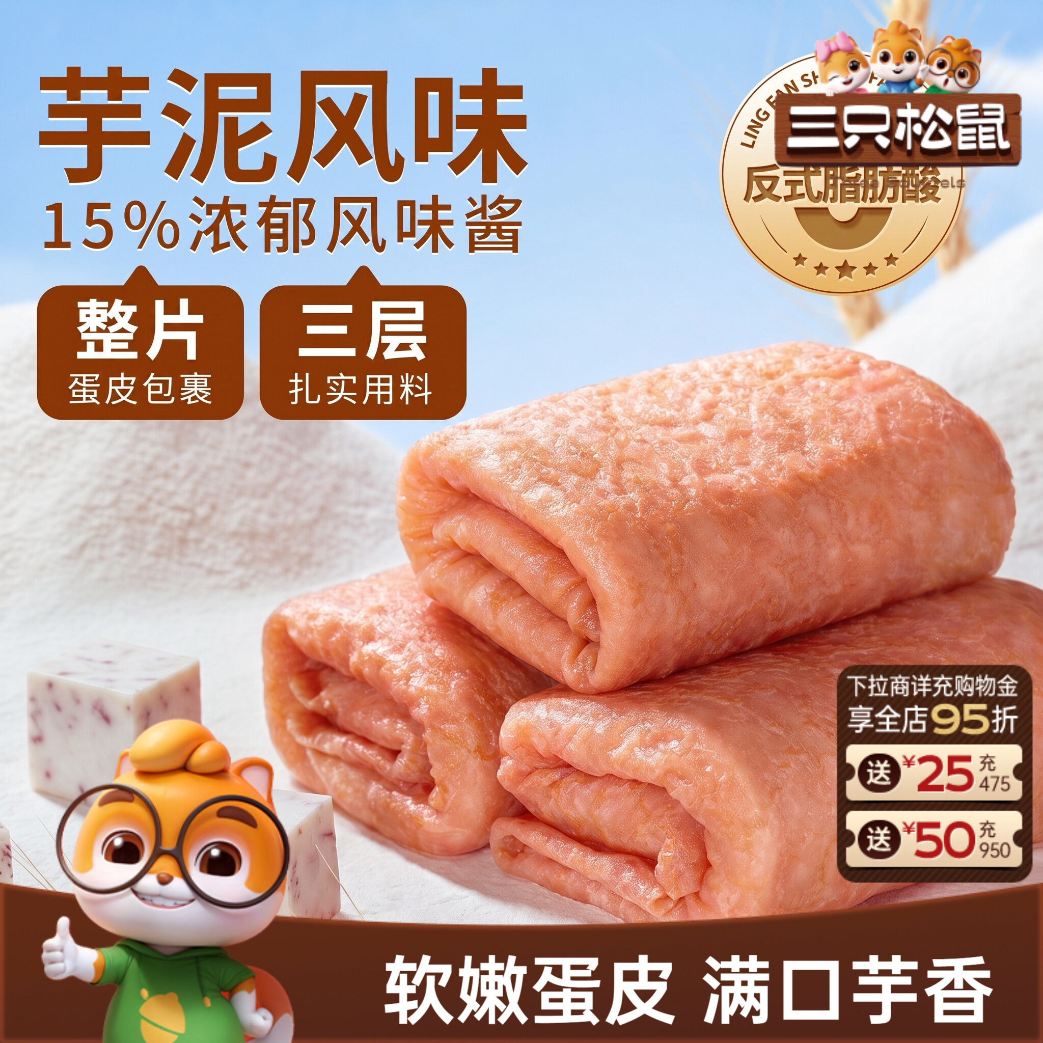 三只松鼠_蛋皮吐司卷420g