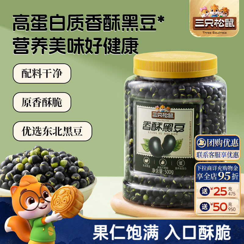 三只松鼠_香酥黑豆500g罐装分享图片