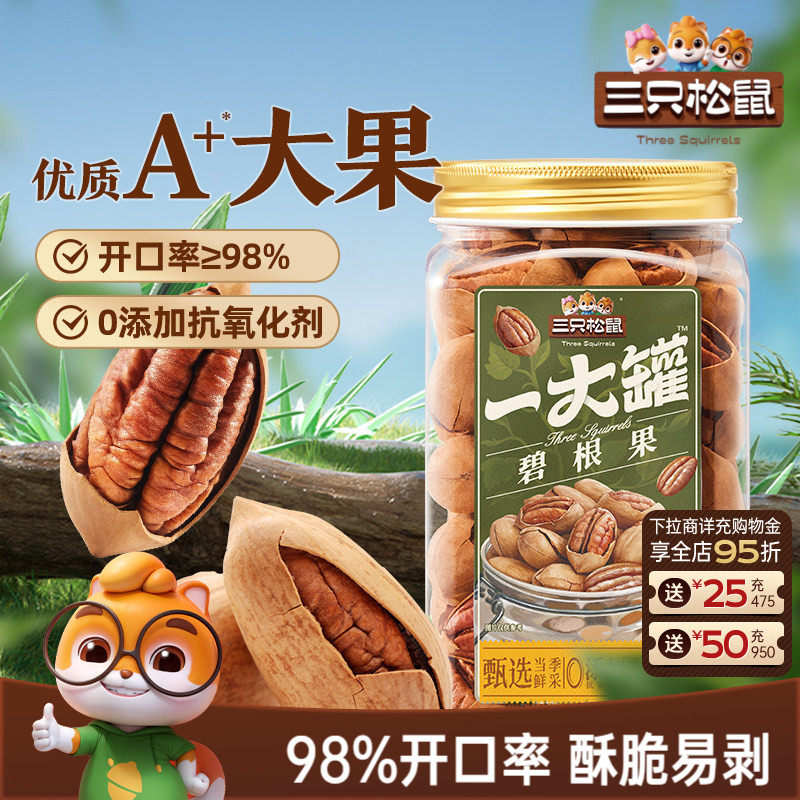 三只松鼠_一大罐碧根果500g罐装美国核桃碧根果仁大颗粒坚果零食