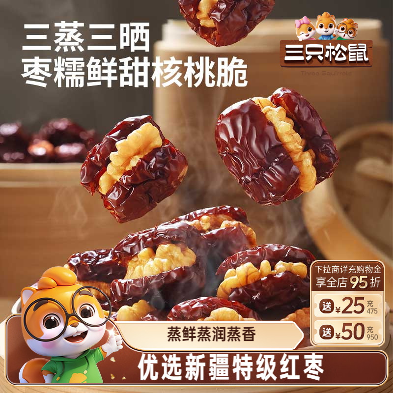 三只松鼠_蒸枣夹核桃180g