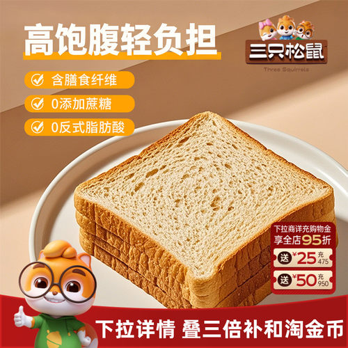 三只松鼠全麦吐司1kg早餐