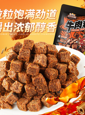 【三只松鼠_牛肉粒混合口味约210g】五香香辣沙嗲味高蛋白零食ss