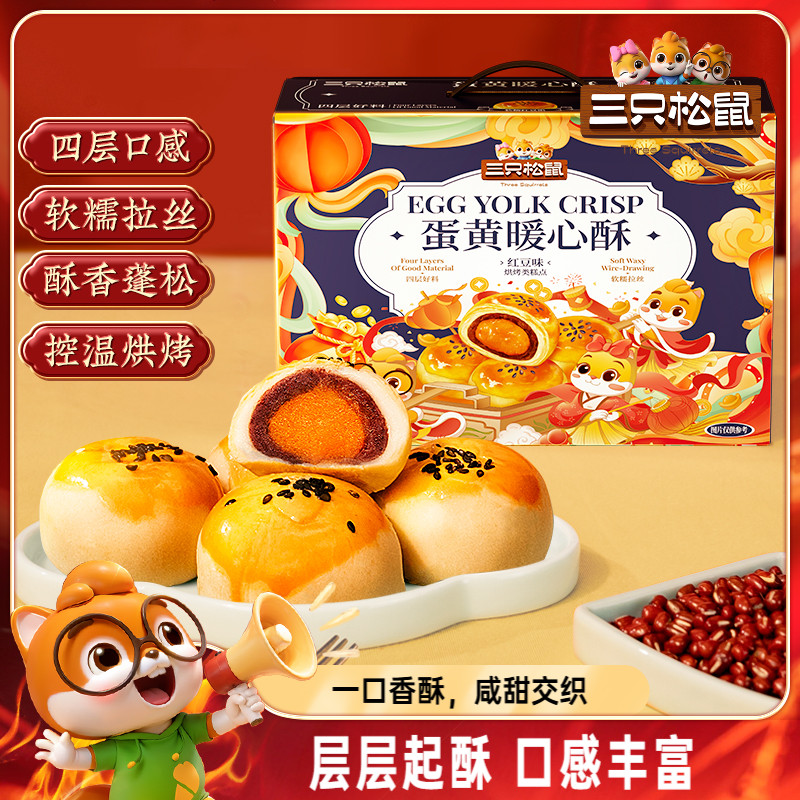 三只松鼠蛋黃酥禮盒800g雪媚娘