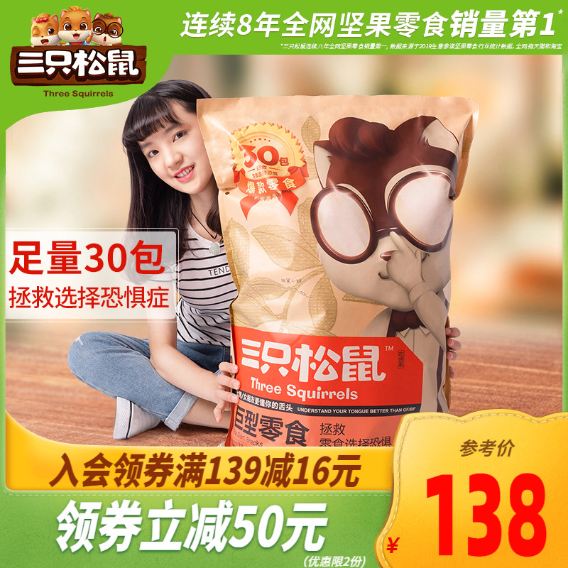 办公休闲食品