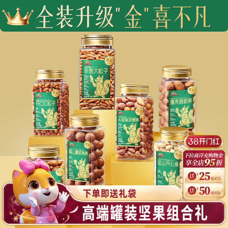三只松鼠金装罐装坚果组合3罐装混合干果节日送礼盒健康休闲零食