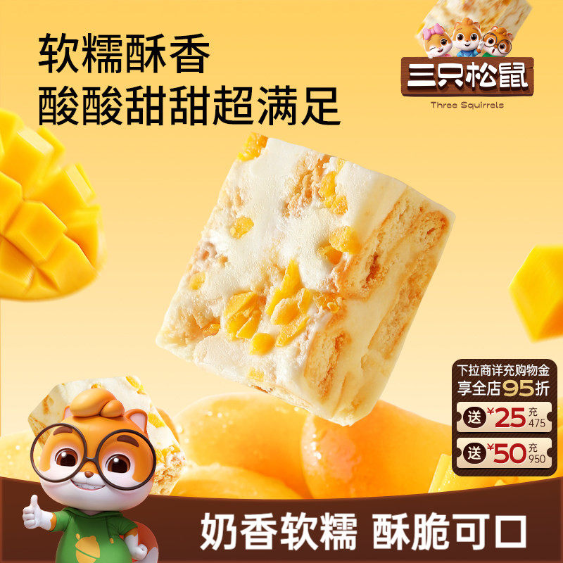 三只松鼠_雪花酥芒果味500g小吃特产零食品传统新中式糕点心送礼
