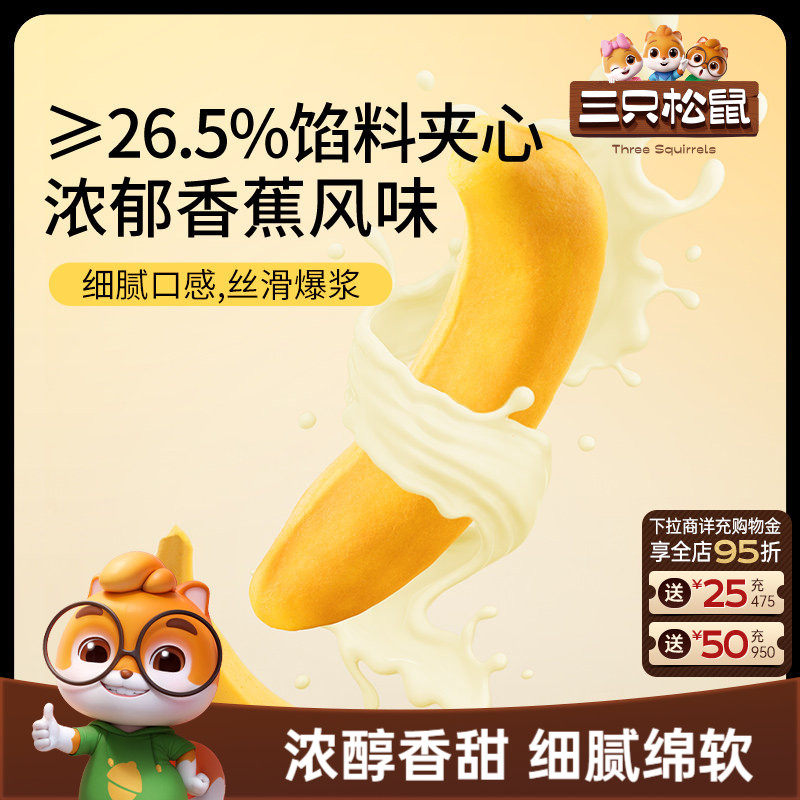 三只松鼠_香蕉面包400g 面包早餐零食品糕点心代餐整箱ss