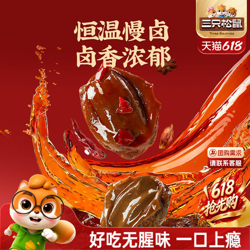 三只松鼠_鸭肫解馋高蛋白小吃网红休闲零食夜宵即食熟食小包装