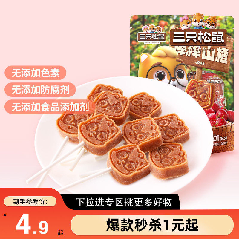 【满99减30】三只松鼠_棒棒山楂108g蜜饯儿童休闲零食棒棒糖
