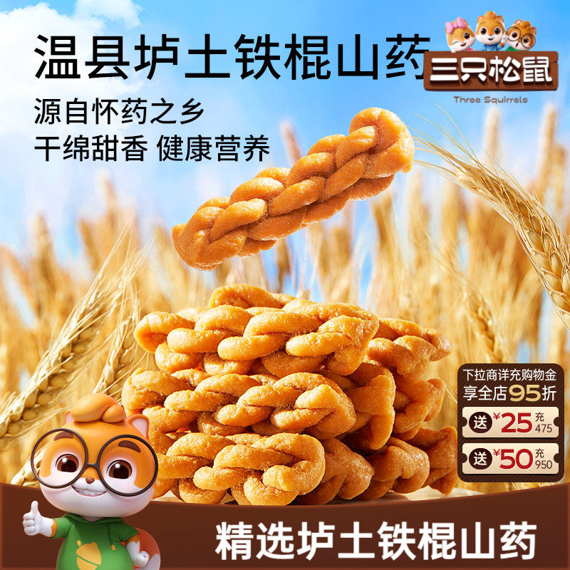 三只松鼠_铁棍山药麻花香酥小麻花整箱办公室零食囤货传统糕点心