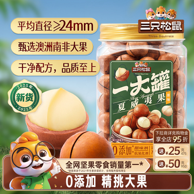 三只松鼠一大罐夏威夷果500g大颗粒罐装坚果健康早餐炒货休闲零食