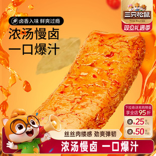 三只松鼠手撕素肉270g豆干豆脯休闲解馋小零食手撕素肉小吃食品