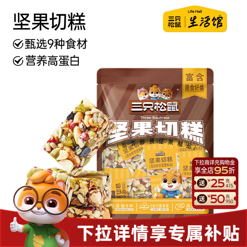 三只松鼠坚果切糕1斤装