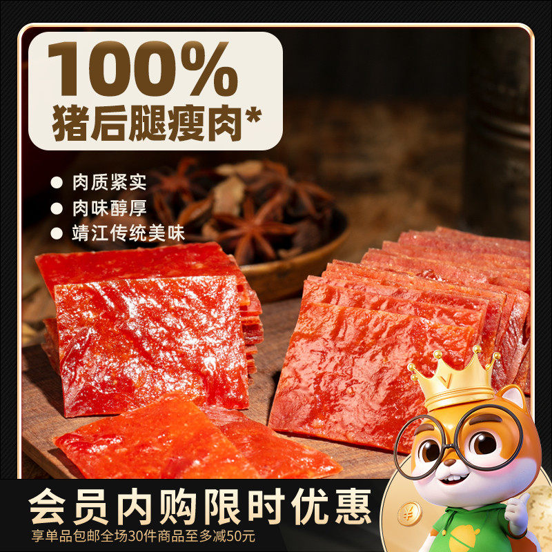 三只松鼠_猪肉脯解馋小零食