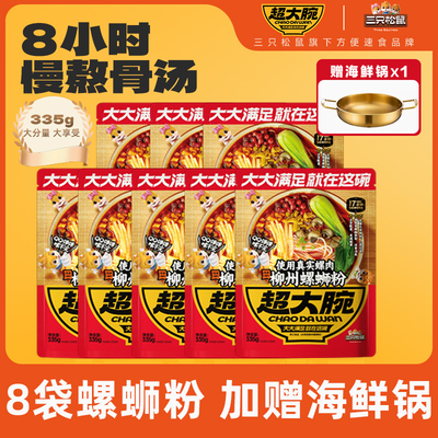 赠海鲜锅！超值柳州螺蛳粉8袋装