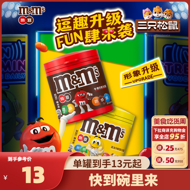 德芙m&m's豆花生牛奶巧克力豆100g罐装mm豆糖果休闲零食品小吃 零食/坚果/特产 牛奶巧克力 原图主图