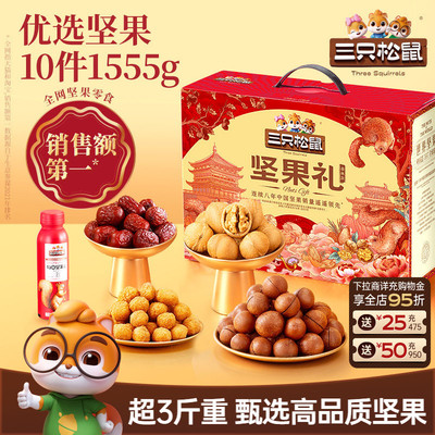 三只松鼠_森林礼坚果大礼包1555g