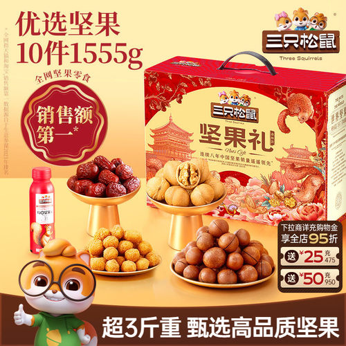 三只松鼠_森林礼坚果大礼包1555g