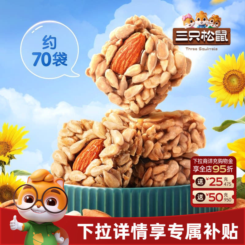 【三只松鼠_巴旦木瓜子仁酥70包】坚果酥瓜子酥休闲瓜子零食杏仁