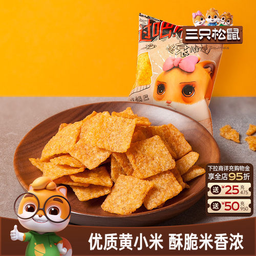 三只松鼠小米锅巴60gx10袋酥脆