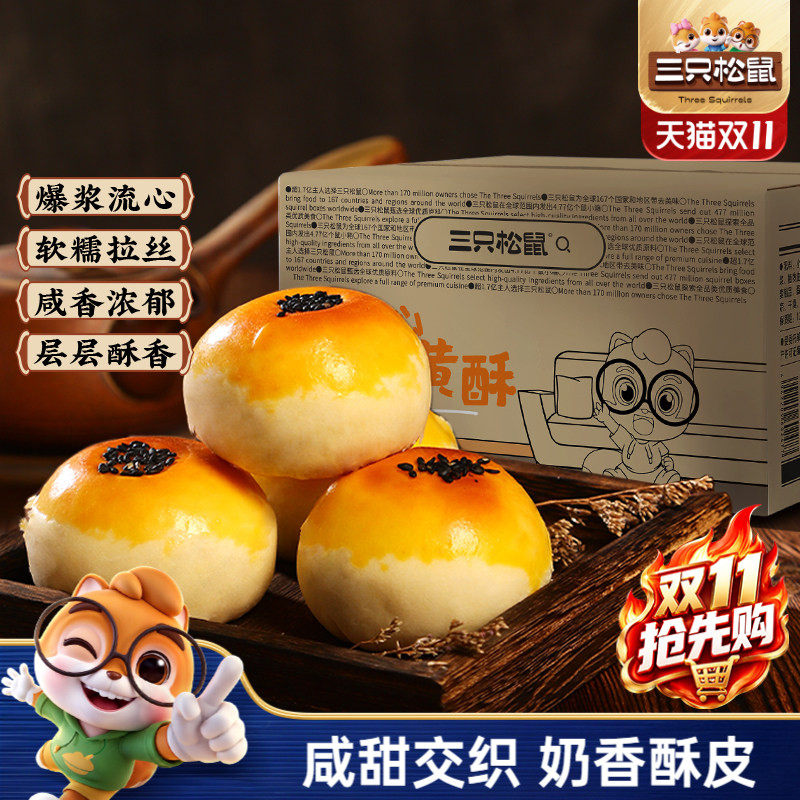 【三只松鼠_奶黄流心蛋黄酥400g】零食品传统糕点心中式下午茶ss