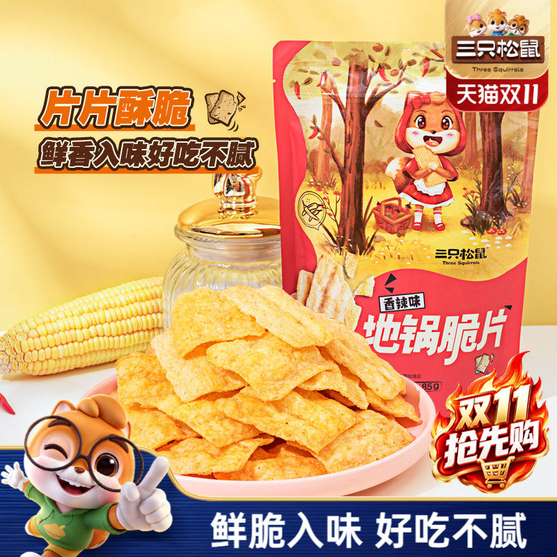 三只松鼠地锅脆片85gx2小米锅巴烧烤香辣地锅脆片休闲零食ss